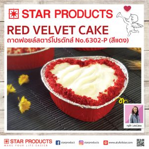 เรทเวลเวทเค้ก (RED VELVET CAKE)