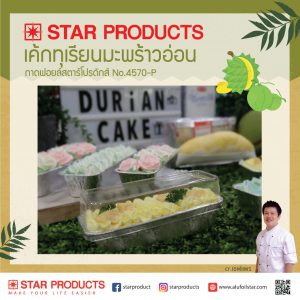 เค้กทุเรียนมะพร้าวอ่อน (Young Coconut Durian Cake)