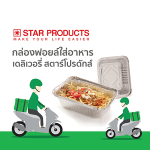 กล่องอาหาร เดลิเวอรี่ Star Products แข็งแรง ทนทาน พร้อมส่ง!