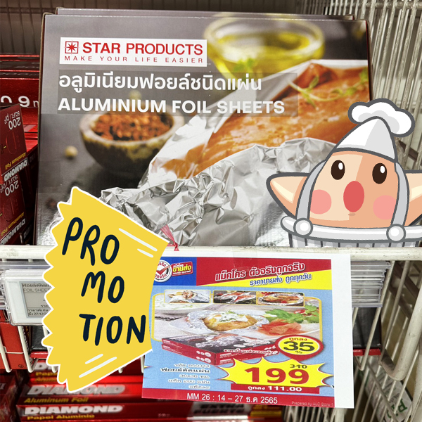 web-แม็คโคร-(Makro)-จัดโปรลดส่งท้ายปี!-ถาดฟอยล์-ฟอยล์ห่ออาหารแบบแผ่น-Star-Products-14-–-27-ธ.ค.-65-ทุกสาขา