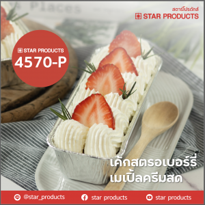 เค้กสตรอว์เบอร์รี่ เมเปิ้ล ครีมสด(Strawberry Maple Cream Cake)