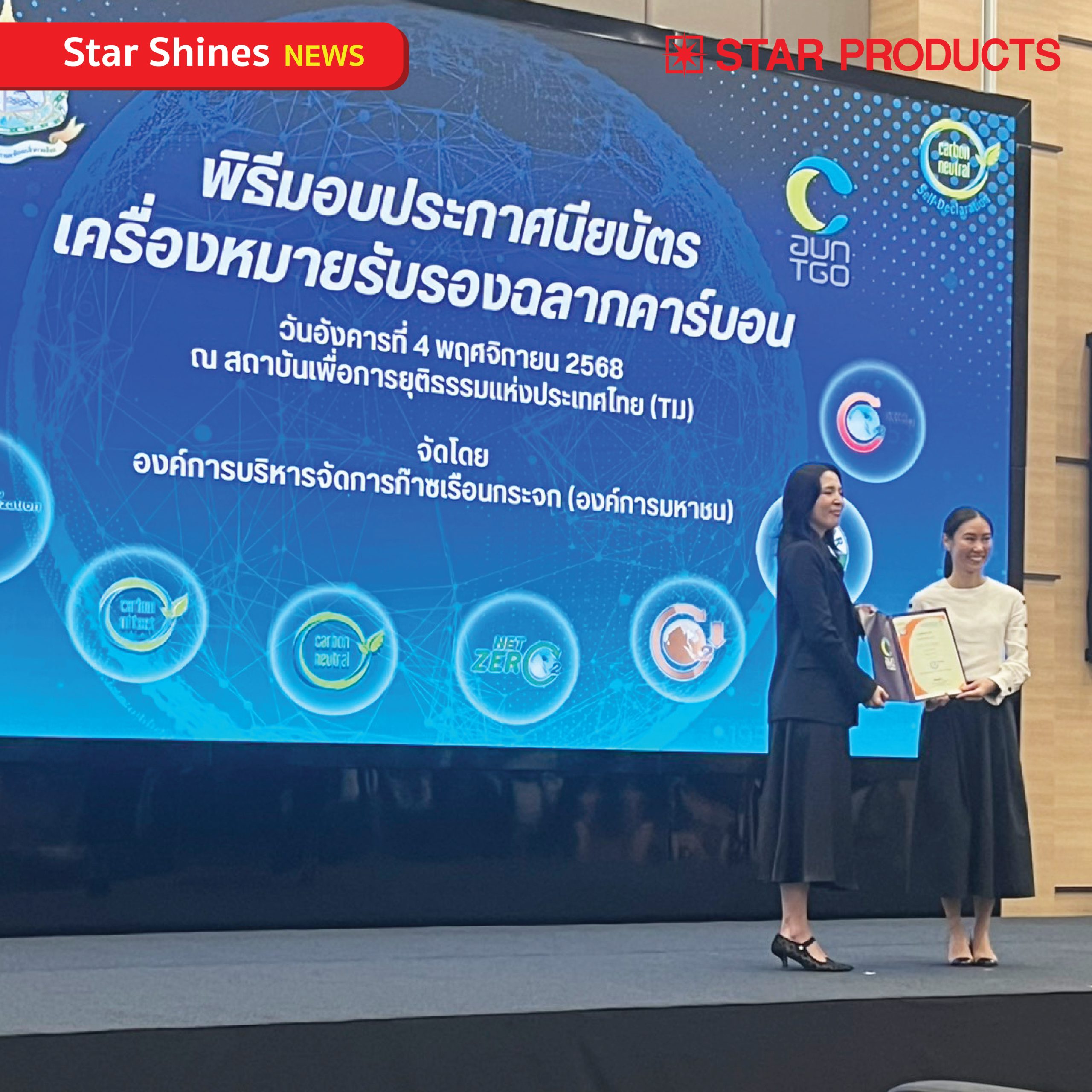 ยูเนียน อินต้า รับเครื่องหมายรับรองฉลากคาร์บอน